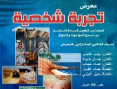 العريش تشهد معرض تجربة شخصية لفنانى سيناء ضمن المواجهة والتجوال