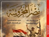"أكتوبر النصر وسرديات البطولة" فى العدد الجديد من مجلة مصر المحروسة