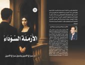 حفل توقيع مجموعة سراج الدين ياسين القصصية "الأرملة السوداء" السبت