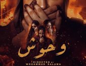 نتفليكس تعرض فيلم عرس النار للمخرج محمد سلامة