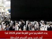 3 طرق للتقديم غدا لحج القرعة لموسم 1447 هـ.. اعرف التفاصيل