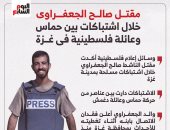 شاهد آخر ما نشره صالح الجعفراوى قبل مقتله.. فيديو