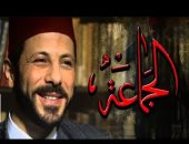 مسلسل "الجماعة" على نايل لايف خلال أكتوبر ونوفمبر