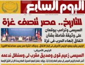 عدد اليوم السابع 14-10-2025