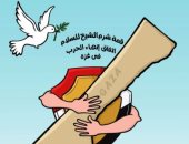 قمة شرم الشيخ للسلام فى كاريكاتير اليوم السابع