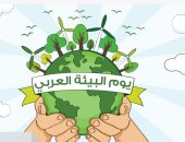 الدول العربية تحتفل باليوم العربى للبيئة 14 أكتوبر
