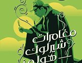 133 عاما على نشر مغامرات شرلوك هولمز
