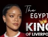 كلمات أغنية ملك النيل لـ محمد صلاح بصوت ريهانا بعد تصدرها التريند