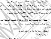 الجريدة الرسمية تنشر قرار الداخلية برد الجنسية المصرية لـ23 شخصا