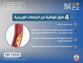 وزارة الصحة توضح 4 طرق للوقاية من الجلطات الوريدية.. اعرف التفاصيل
