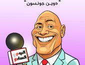 النجم العالمى دوين جونسون فى كاريكاتير اليوم السابع