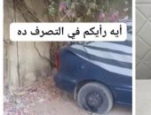 القبض على بلطجى أفرغ إطارات سيارة طبيبة بالقاهرة لرفضها دفع إتاوة