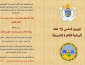 أبرشية القاهرة المارونية تحتفل بـ"اليوبيل الماسي" في نوفمبر