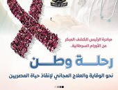 الحكومة: مصر تدخل موسوعة جينيس فى الكشف المبكر عن 5 أورام سرطانية