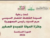 محافظة كفر الشيخ تناشد الأطفال للمشاركة بجائزة الدولة للمبدع الصغير فى دورتها السادسة