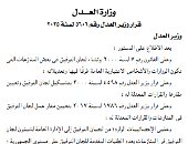 تعديل تشكيل ومقار لجان التوفيق فى المنازعات بعدد من الجهات الإدارية