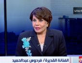 الفنانة فردوس عبد الحميد: طول عمري كنت خجولة