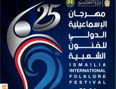 ندوات علمية حول الفنون الشعبية بمهرجان الإسماعيلية.. اعرف مواعيدها