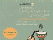 الأعلى للثقافة يحتفل باليوم العالمى للتراث الثقافى غير المادى الاثنين