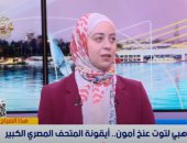 عضو الفريق المصمم لجناح توت عنخ أمون: القناع الذهبى سيكون مركز البصر بالمتحف الكبير