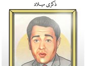 ذكرى ميلاد الفنان الراحل عبد المنعم إبراهيم في كاريكاتير اليوم السابع