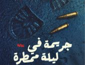 أدب الجريمة يسيطر على الأعلى مبيعا.. نرشح لك 5 روايات