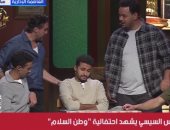 فنانون يقدمون عرضا مسرحيا تبرز دور مصر تجاه فلسطين ورفض التهجير باحتفالية وطن السلام