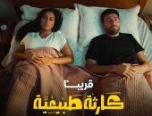 watch it تعلن عن عرض مسلسل كارثة طبيعية لمحمد سلام قريبا