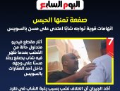 السجن مصير المتهم بصفع مسن في السويس بأمر القانون.. إنفوجراف