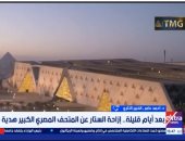 خبير أثرى يوضح لإكسترا نيوز أساليب التقنيات الحديثة بالمتحف المصري الكبير