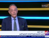 أحمد غنيم: المتحف المصرى الكبير هرم مصر الرابع والعالم سينبهر بافتتاحه