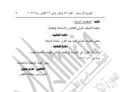 الهيئة الوطنية تقبل 3 منظمات مصرية وواحدة دولية لمتابعة انتخابات النواب