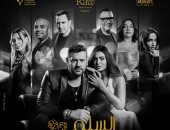عمرو يوسف وأسماء جلال وأبطال السلم والثعبان 2 على البوستر الرسمى للفيلم