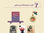 7 إصدارات مصرية ضمن القائمة القصيرة للجائزة الدولية لأدب الطفل العربى
