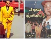 حكاية فيلم.. بعد ربع قرن.. صعيدى فى الجامعة الأمريكية لا يزال فى الذاكرة
