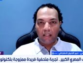 المتحف المصري الكبير يطلق تجربة الواقع المدمج لأول مرة في مصر.. خبير يوضح
