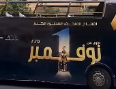 أتوبيسات تجوب شوارع القاهرة للترويج لحفل افتتاح المتحف المصرى الكبير  