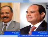 خبير دراسات إفريقية: قمة الرئيس السيسى وأفورقى رسالة ضد طموحات إثيوبيا