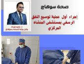 إجراء أول عملية توسيع النفق الرسغى بمستشفى المنشأة المركزى بسوهاج
