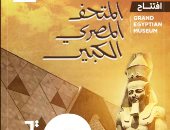 باقى من الزمن يومان على افتتاح المتحف المصرى الكبير.. فيديو