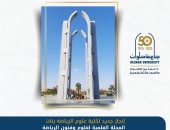 جامعة حلوان: حصول المجلة العلمية لعلوم وفنون الرياضة على اعتماد معامل "أرسيف" 2025