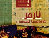 قصور الثقافة تحتفي بافتتاح المتحف الكبير بعرض نارمر مجانا على مسرح السامر