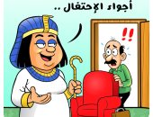 احتفال المصريين بافتتاح المتحف المصري الكبير في كاريكاتير اليوم السابع