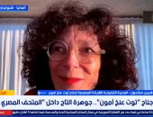 مديرة الشركة المصممة لجناح توت عنخ آمون: الزائر سيعيش حكاية كل قطعة