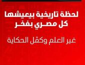فودافون تطلق مبادرة غير صورتك للعلم احتفالًا بافتتاح المتحف المصرى الكبير