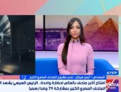 مدير مشروع المتحف المصري الكبير: ترميم شامل ودقيق لكل قطعة قبل عرضها