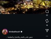 كندة علوش عن افتتاح المتحف المصرى الكبير: شعور غامر بالفخر