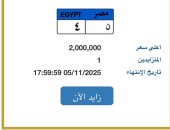 متزايد واحد بمزاد اللوحات المميزة على لوحة ن - 4 يرفع سعرها لـ2 مليون جنيه
