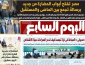 عدد اليوم السابع 04-11-2025