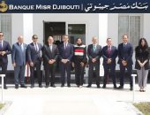 بنك مصر يفتتح فرعًا بدولة جيبوتي لتعزيز تواجده في القارة الأفريقية
